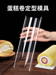 Thickened Acrylic Cake Roll Shaping Tool Fatty Roll Refrigeration Fixator Transparent Baking Tools Kitchen Utensils