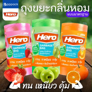 HERO ถุงขยะ ม้วน มีกลิ่นหอม แอปเปิ้ล ส้ม สตอว์เบอร์รี่  (1ม้วน / 30ใบ)