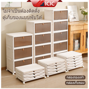 ICIC ตู้ชั้นเก็บของ ชั้นวางของ ชั้นวางหนังสือ ตู้รองเท้า ชั้นวางรองเท้า ชั้นวางของอเนกประสงค์ กล่องเก็บของ ของในครัว ชั้นวางของในครัว ตู้อเนกประสงค์