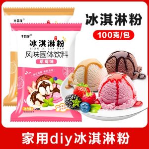 Home diy home-made hard ice cream powder bag baking ingredients 100g/ bag