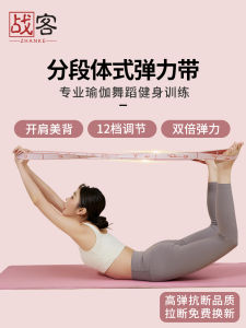 Elastic Belt for Dance Fitness Yoga Stretching Childrens Assisted Muscle Extension Fighker Pull Rope Neutral Effect
