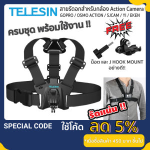 TELESIN สายคาดหน้าอก สายรัดหน้าอก สายรัดอก กล้อง Action Camera Chest Strap Mount สำหรับ Gopro / SJCAM / OSMO / YI / EKEN สายรัดกล้อง - Lazada