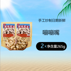 Original Flavor Roasted Peanuts Snack Freshly Fried Farmhouse Iron Pot Sichuan Specialty Shell-On Leisure Peanuts Nuts Treat