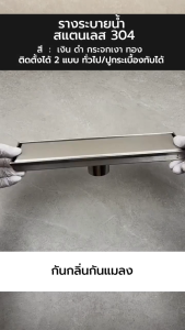 รางระบายน้ำ สแตนเลส 304 กันกลิ่น กันแมลง รางระบายน้ำ 2in1 ปูกระเบื้องบนฝาท่อได้ ขนาด 50 cm YSB