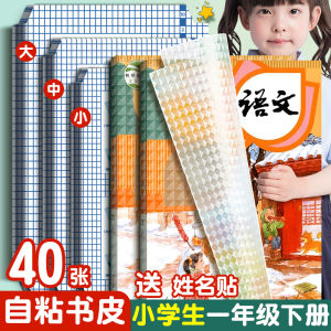 Self-Adhesive Transparent Frosted Book Covers for Primary School Students Grades One Two Three Lower Term Homework Books Full Set Textbooks Large Size A4 Junior High School
