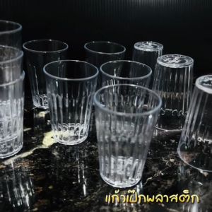 แก้วเป๊ก (รหัส961 แพ็ค 12 ใบ) แก้วเหล้า พลาสติก เนื้อแข็ง ทนทาน แก้วเป็ก ทีใส่น้ำ จอกน้ำ แก้วพลาสติก แก้วเหล้า แก้วชอต