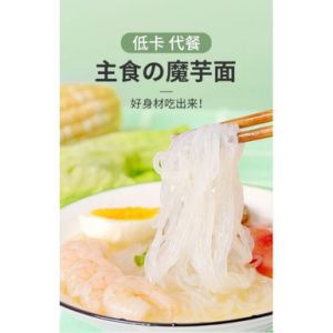 魔芋面Konjac noodles instant low-calorie 0-fat cold skin silk meal replacement staple food full-bodied food konjac vermicelli snack