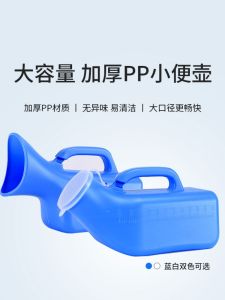 Portable Anti-Odor Urinal: A Convenient Solution for Bedridden Patients & Children