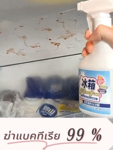 น้ำยาทำความสะอาดตู้เย็น สเปรย์ปรับอากาศตู้เย็น สเปรย์ดับกลิ่นตู้เย็น น้ำยาทำความสะอาดภายในตู้เย็น กำจัดกลิ่นภายในตู้เย็น ฆ่าเชื้อโรคได้ 99% กำจัดกลิ่นตกค้างในตู้เย็น
