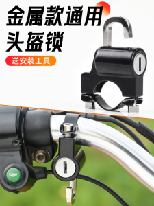 【Ready Stock Malaysia】Universal Motorcycle Helmet Lock Anti-Theft Security Durable Portable with Hook Anti-Theft Tool