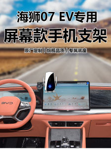 2025 New BYD Hai Lion 07EV Dedicated Wireless Charging Mobile Phone Holder Intelligent Navigation Edition ABS Material Car Mount