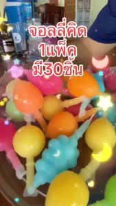 2 แพ็ค ตัวดูด หวานเย็น น้ำหวาน เยลลี่ รวมรสผลไม้ รูปแบบต่างๆ แพ็ค 30 ชิ้น