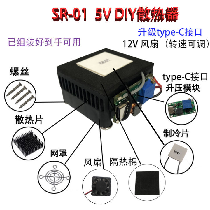 SR-01 DIY Mobile Phone Radiator Refrigerator Semiconducting Peltier Cooler Mute Tablet Cooling Artifact 5v40*40
