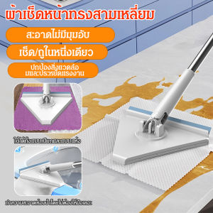 ผ้าเช็ดมือแบบไม่ใช้มือ เช็ดฝุ่น เช็ดหน้า ไม้ถูพื้นสามเหลี่ยม สำหรับคนขี้เกียจ