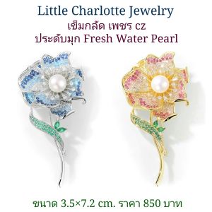 เข็มกลัดเพชร cz ประดับมุกเลี้ยงน้ำจืด Fresh Water Pearl 