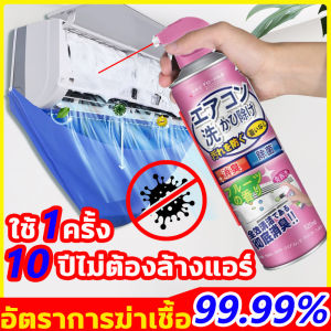 ♥อายุขัยยืนยาวขึ้นอีก 20 ปี♥ สเปรย์ล้างแอร์ ขจัดกลิ่นและทำให้อากาศสดชื่น โฟมล้างแอร์ เหมาะสำหรับแอร์ทุกรุ่น น้ำยาล้างแอร์ คราบฝังแน่น ขจัดออกง่าย สเปรย์โฟมล้างแอร์ ไม่จำเป็นต้องถอดแยกชิ้นส่วนไม่ต้องล้าง ล้างแอร์บ้าน อัตรากำจัดเชื้อ99.99% ล้างแอร์