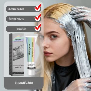 HOEGOA สีเทา ผลิตภัณฑ์ย้อมผมแฟชั่น บำรุงล้ำลึก ติดทนนาน ให้ผลลัพธ์คงทน สูตรอ่อนโยน เนียนนุ่ม ช่วยให้ผมดูสว่างขึ้น