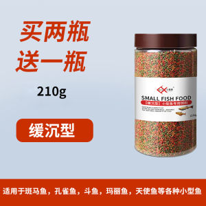 Guppy Feed Douyu Long Tailed Anchovy Small Goldfish Slow-Sinking Small Particles Fish Food Special Fish Food for Small Fish