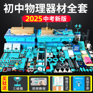 Comprehensive Middle School Physics Experiment Kit Grade 8 9 High School Electromagnetism Optics Mechanics Thermodynamics Sound Experiment Box