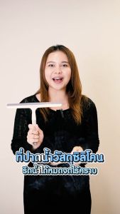 Deli ไม้กวาดรีดน้ำ ไม้กวาดซิลิโคน ไม้ปาดน้ำ ไม้รีดน้ำ ยางรีดน้ำ ที่รีดน้ำ แขวนได้ สำหรับกวาดน้ำและฝุ่น อุปกรณ์ทำความสะอาด Window Wiper