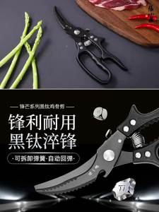 Zhang Xiaoquan | Strong Multifunctional Chicken Bone Cutting Kitchen Scissors