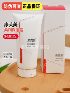 Kangfumei Moisturizing Cream 120ml Hydrating Nourishing Skin Care Moisture Locking Reducing Dryness for Dry Skin