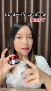 โปรโมชั่น【แพ็คเกจส่วนลดสุดพิเศษ】377 cream 377 377 ครีม 377 สกินครีม ให้ความชุ่มชื้นแก่ผิว เพิ่มความสดชื่นให้กับผิวของคุณ skin care