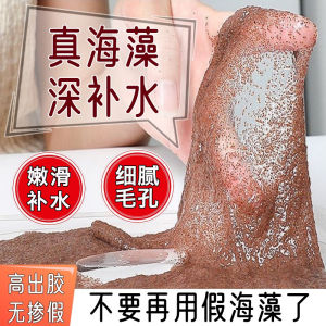 Natural Seaweed Facial Mask Moisturizing Skin Care Even Skin Tone Beauty Salon Professional Use Particle Form Brightening Pore Minimizing