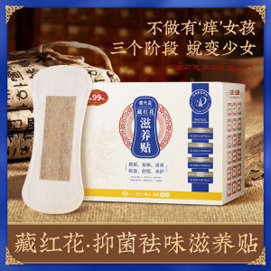 Aurora Treasure Red Lotus Snow Lotus Pad Antibacterial Nourishing Intimate Cleaning Care 21 Pieces Box Herbal Medicine Pads