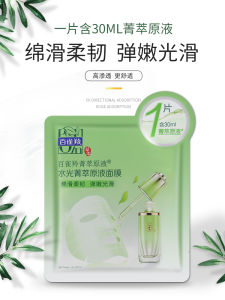 Mặt Nạ Pechoin Mặt Nạ Sansheng Mặt Nạ Ánh Sáng Nước Mặt Nạ Dưỡng Ẩm Làm Sáng Làm Ẩm Thu Nhỏ Lỗ Chân Lông.