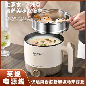 UK Standard Electric Cooking Pot Student Noodles Hotpot Electric Heating round Pot Food Grade Plastic Shell Special Fluorine Liner