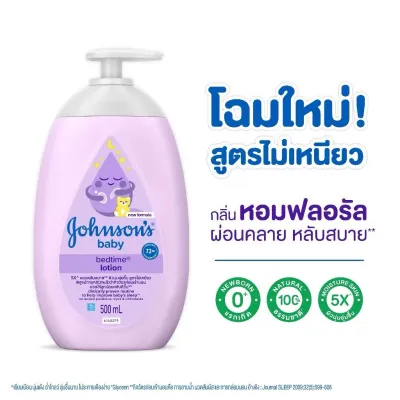 จอห์นสัน เบบี้ โลชั่น เลือกสูตร ขนาด 500 มล หมดอายุ 2028 JOHNSONS BABY LOTION