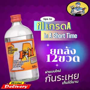 น้ำยาไล่ระบบf11 ของแท้คุณภาพสูง big ยกลัง12ขวด