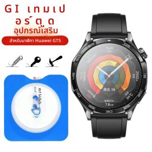 อุปกรณ์ป้องกันหน้าจอกระจกนิรภัยสำหรับนาฬิกา Huawei GT 5 46มม. 41มม. สำหรับนาฬิกา Huawei GT5ติดฟิล์มกระจกได้ง่ายอุปกรณ์เสริม