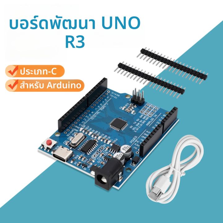 บอร์ดพัฒนา CH340 UNO R3 สำหรับ Arduino UNO R3 พร้อมพอร์ต Type-C ชิป ...