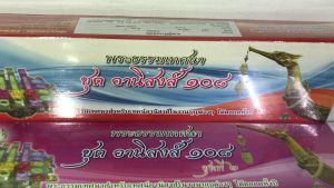 กัณฑ์เทศน์ชุดอานิสงส์ 108 ชุดที่ 1 และ 2 รวม 20 กัณฑ์ สำนักพิมพ์พุทธลีลา ดร.จรูญ วรรณกสิณานนท์