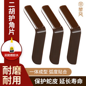 Erhu Corner Protector Pieces Durable Anti-Wear Cornerite Patch Professional Protection Snakeskin Piano Surface Cornerite Protection Mat Musical Instrument Accessories