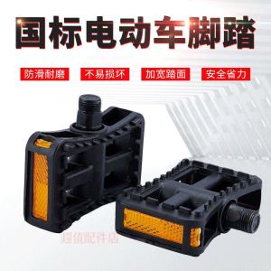 New National Standard Electric Car Pedal Bike Pedals Neutral TAILG Aimayadi Accessories Pedal Foldable