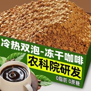 Sugar-Free Fat-Free Instant Cold Brew Black Coffee Powder