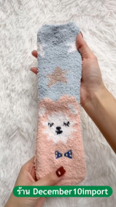 [พร้อมส่ง] ถุงเท้าขนนุ่ม ปักอักษร กันหนาว ใส่นอน ถุงเท้า ผ้าขนหนู