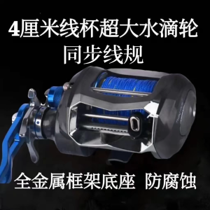 High-Speed Ratio Synchronized Line Spooling Large Quantity Sea Fishing Boat Fishing Special Waterdrop Reel Slow Oscillation Iron Plate Black Anchor Fish Wheel