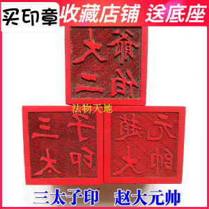 Taoist Supplies Taoist Seal Token Peach Wood Law Seal Three Princes Seal Marshal Zhao Da Er Ye Be