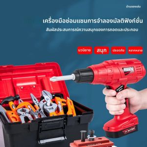 กล่องเครื่องมือจำลองสำหรับเด็ก ของเล่นซ่อม สว่านไฟฟ้า สกรู การเล่นตามบทบาท ปัญญา การศึกษาปฐมวัย DIY