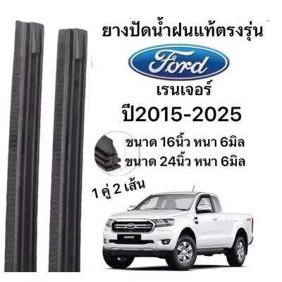 ยางปัดน้ำฝนแท้ตรงรุ่น RANGER เรนเจอร์ ปี2015-2025ก้านเดิมป้ายใส่ได้100%