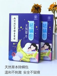 南京同仁堂艾草除螨包床上用去螨虫 Natural Herbal Dust Mite Bed Bug Remove Insecticide Cleaner Pad Pack