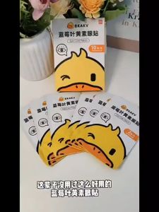 Little Yellow Duck Blueberry Lutein Eye Patch (2 Boxes 20 Pairs)