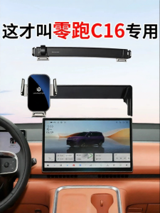 Navigation Compatible Car Phone Holder for 2026 Leapmotor C16