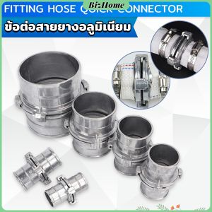 BizHome ข้อต่อสายยางอลูมิเนียม ข้อต่อสวมเร็ว ท่อส่งนิำการเกษตร หน่วยวัดเป็นมิลลิเมตร Fitting Hose Quick Connector
