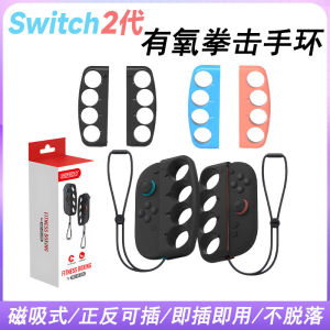 Switch2 Boxing Glove Ring NS2 Boxing Handle Joycon Left And Right Handle Oxygen Boxing 3 Sports Game Magnetic Absorption Handle