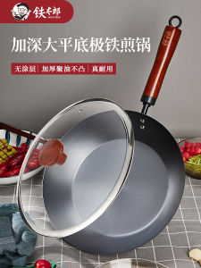 Pure Iron Flat Bottom Wok Small Size Non-Stick No Coating Deep Fry Pan for Home Use Gas Stove Retro Chinese Style Cooking Utensil